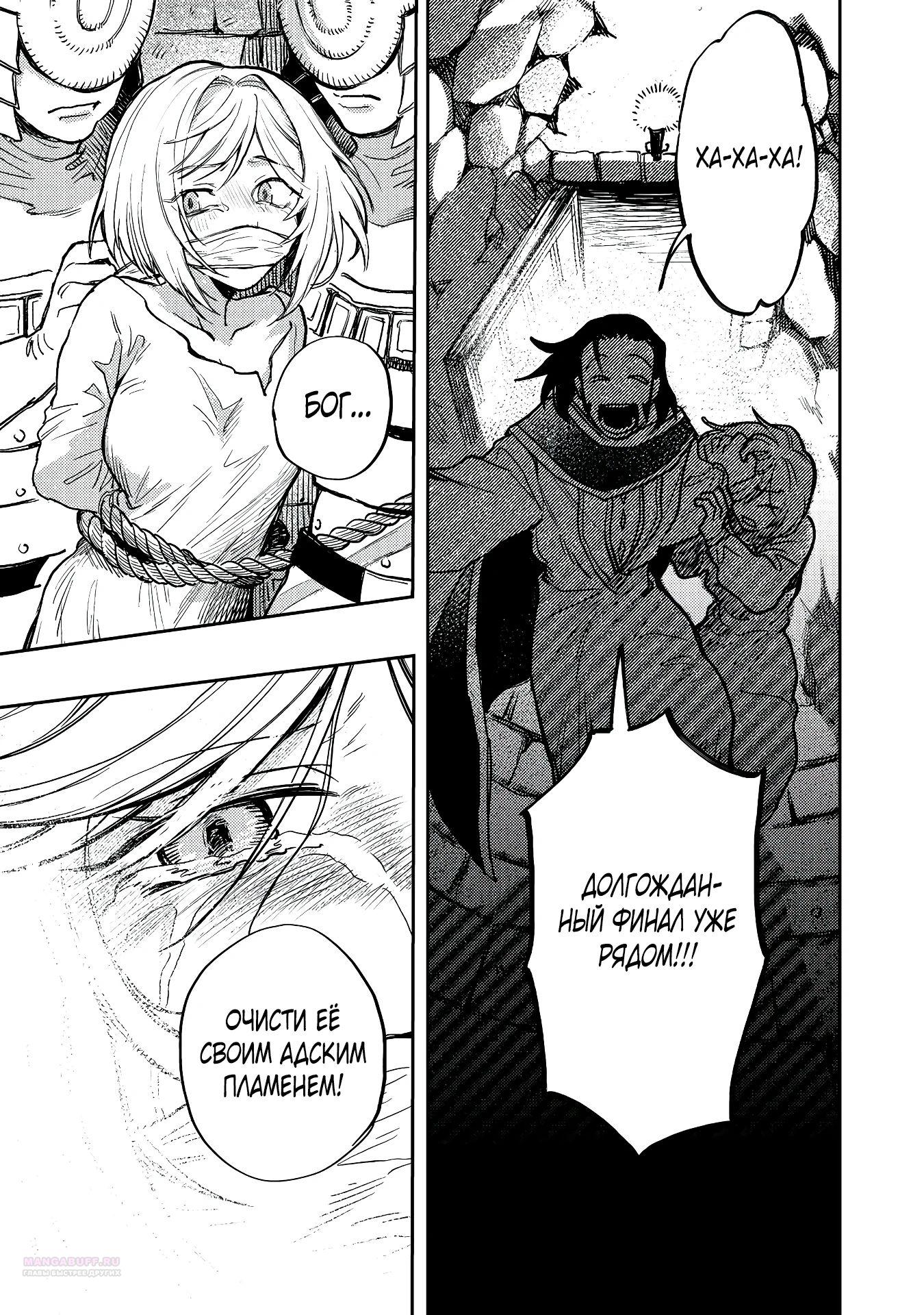 Глава 16.3 - страница 7