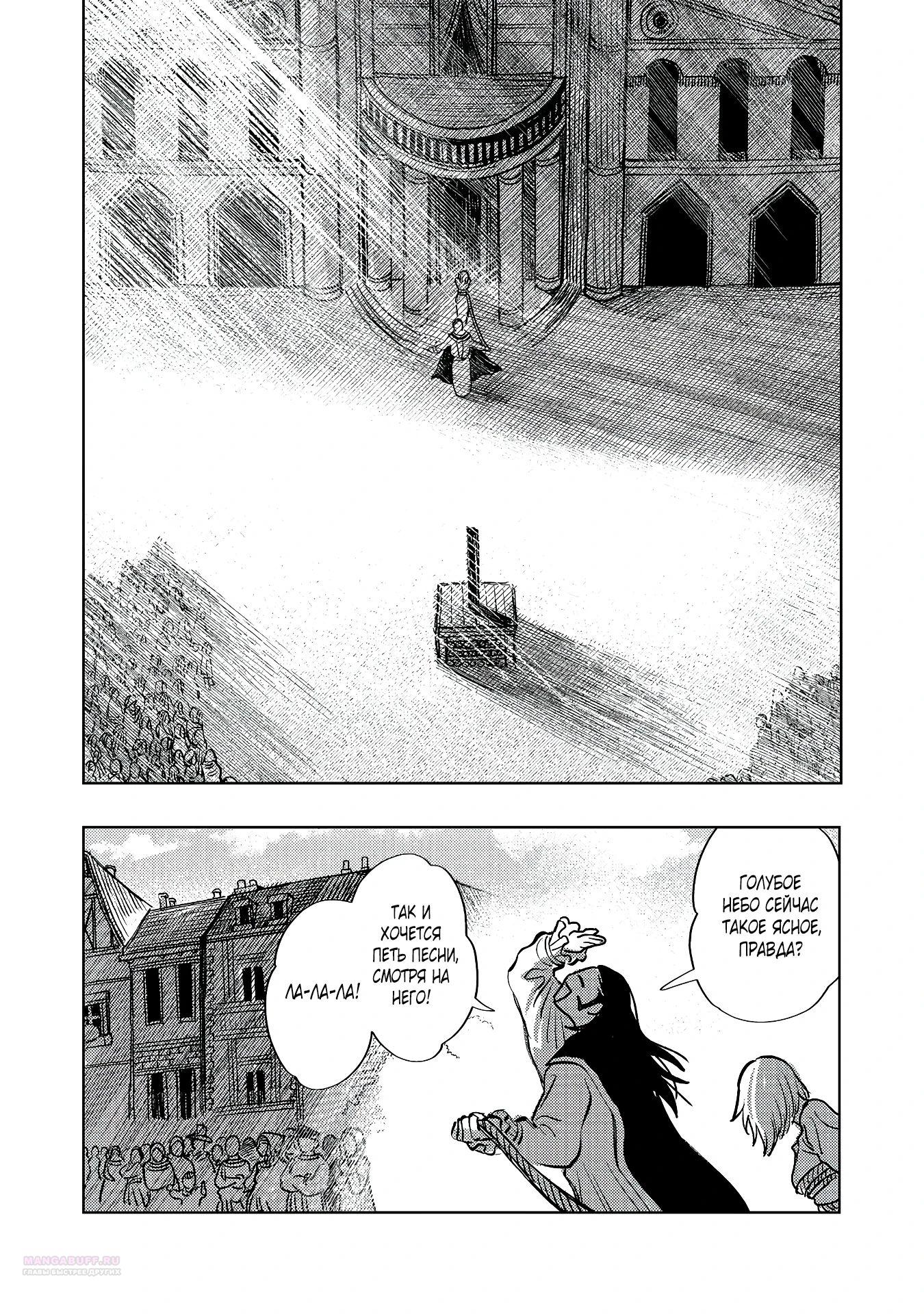 Глава 16.3 - страница 8