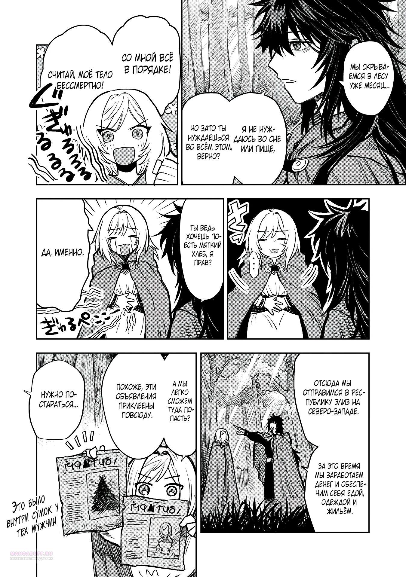 Глава 18.4 - страница 10