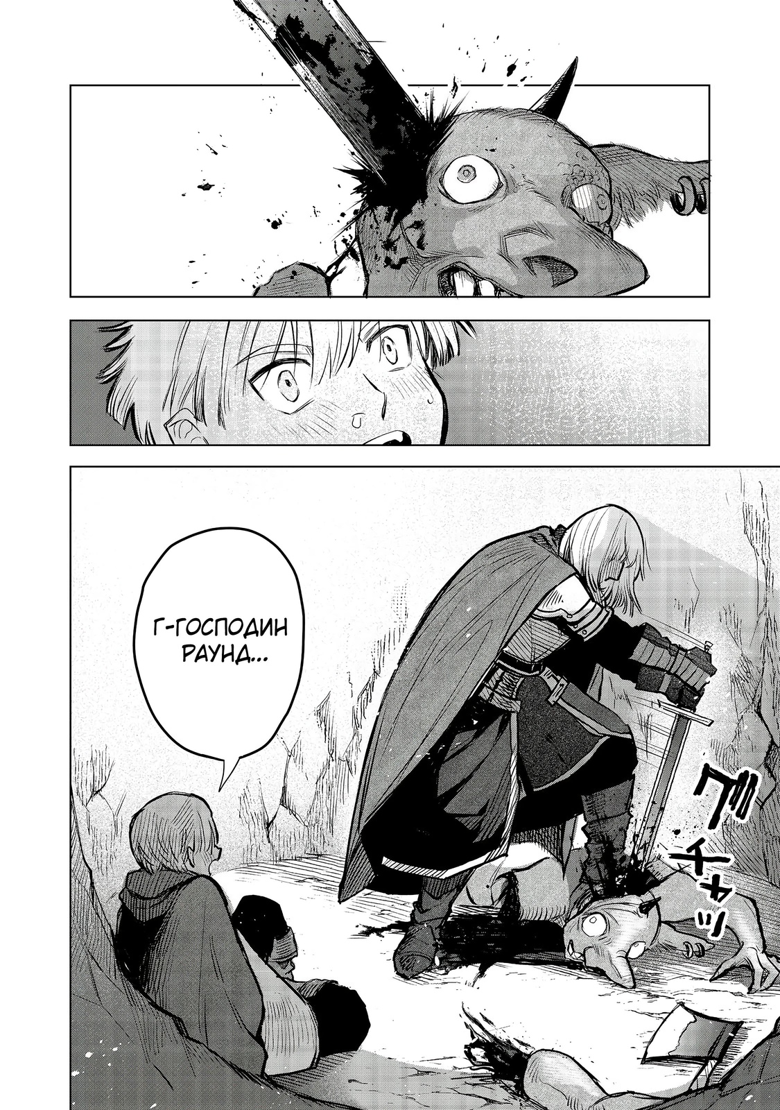 Глава 9 - страница 10