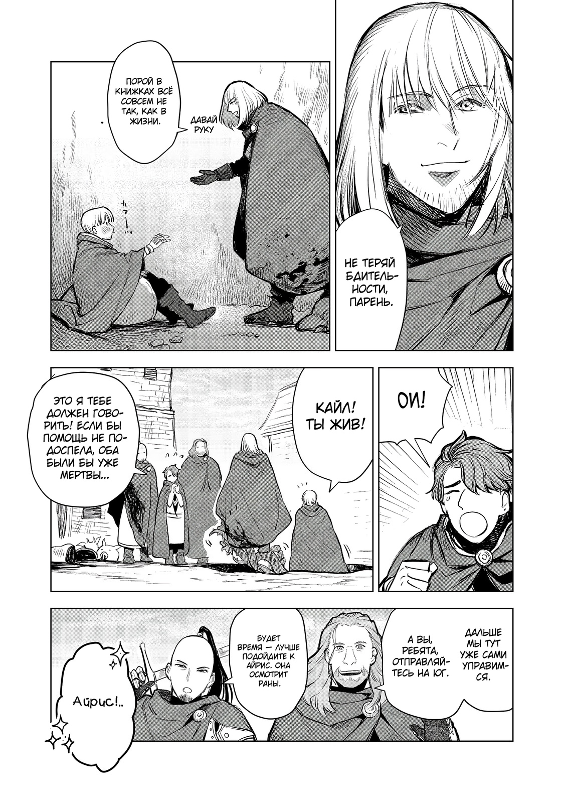 Глава 9 - страница 11