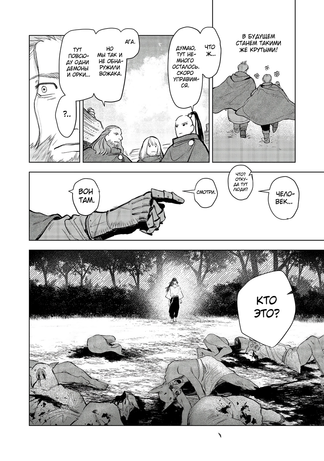Глава 9 - страница 12