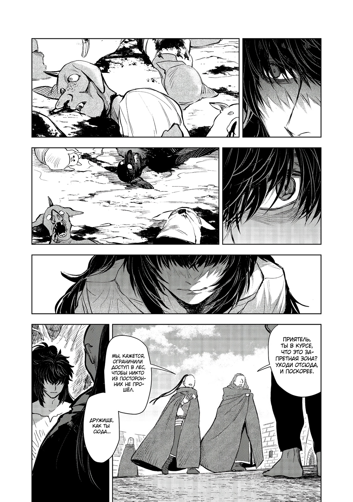 Глава 9 - страница 13