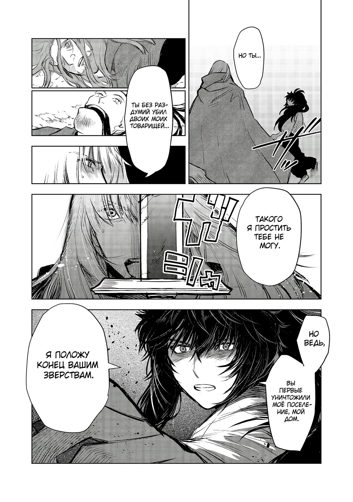 Глава 9 - страница 16