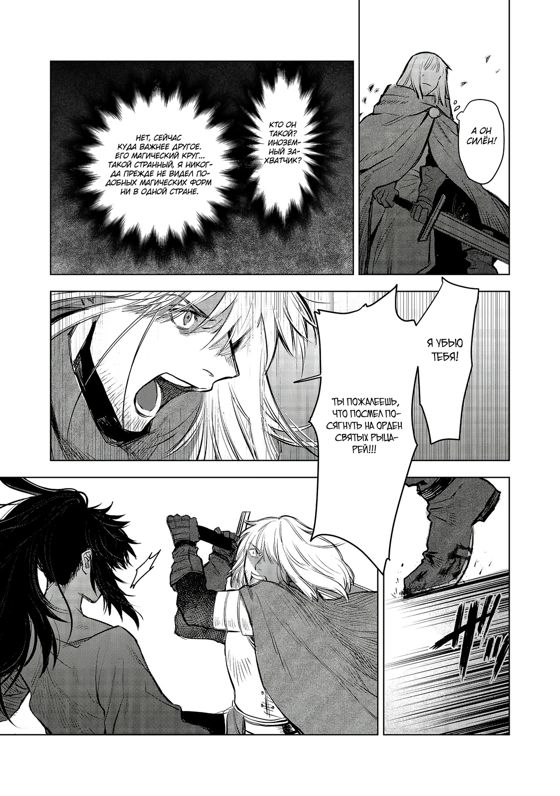 Глава 9 - страница 19