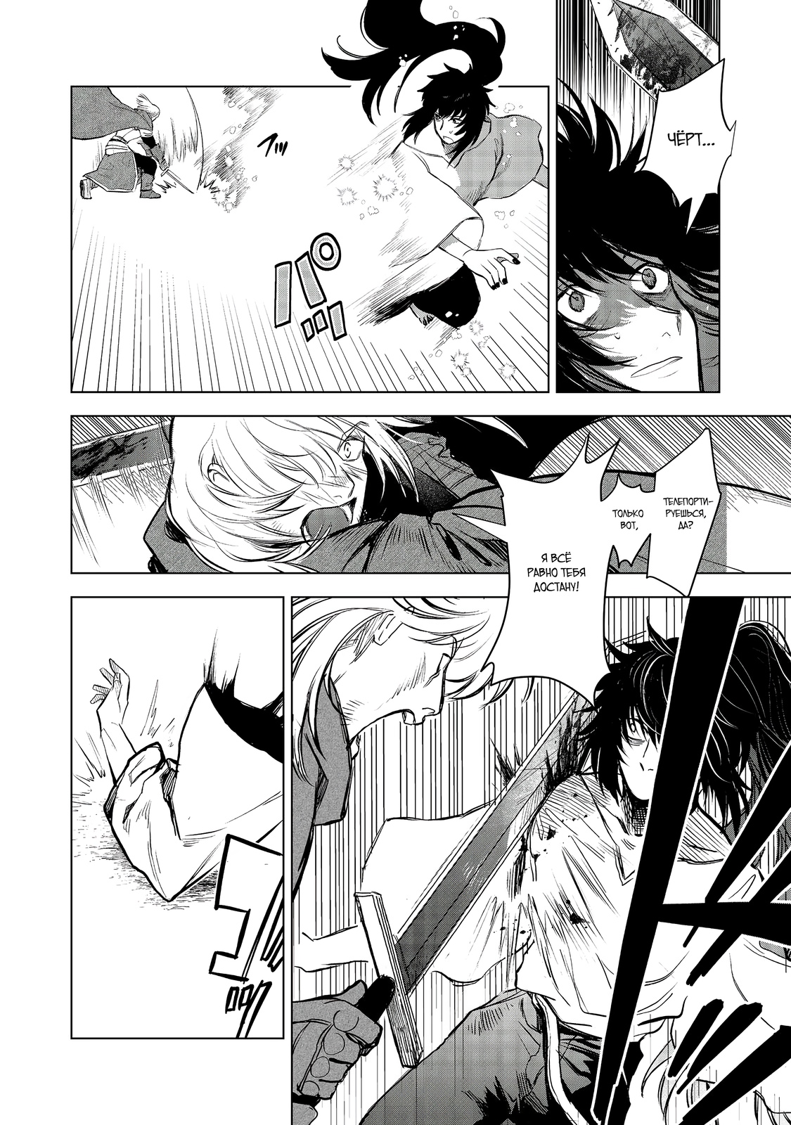 Глава 9 - страница 20