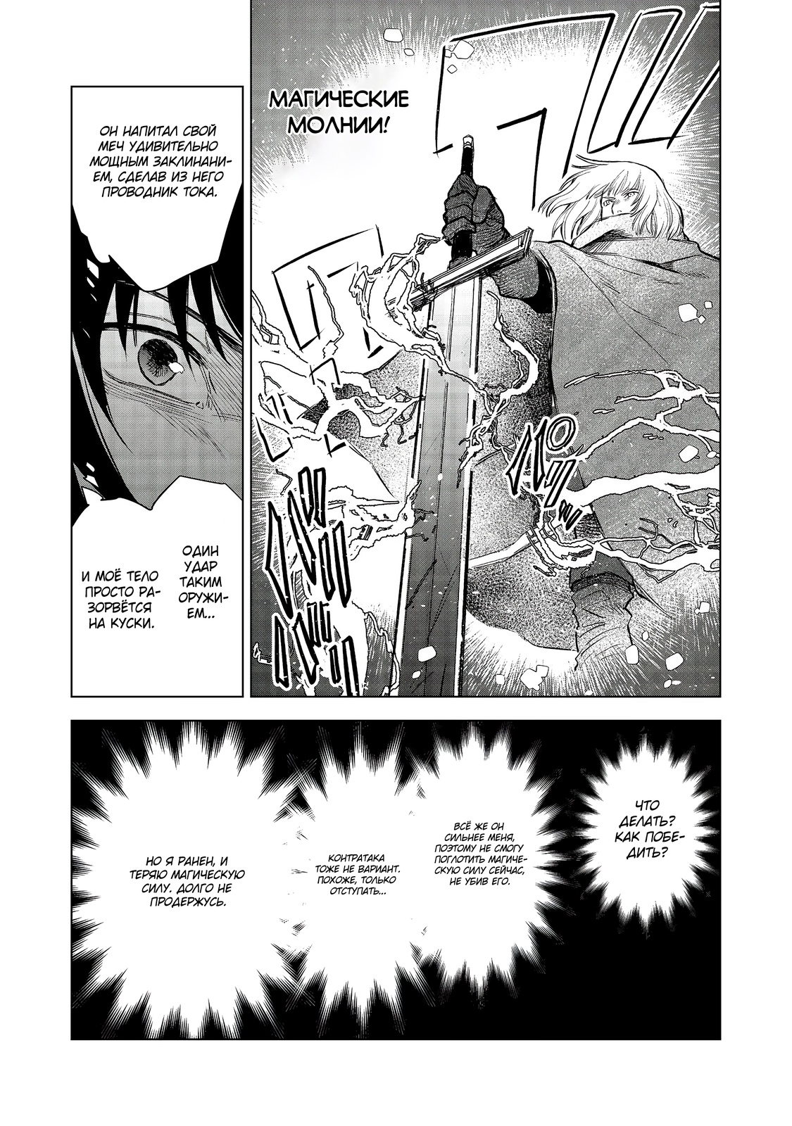 Глава 9 - страница 23