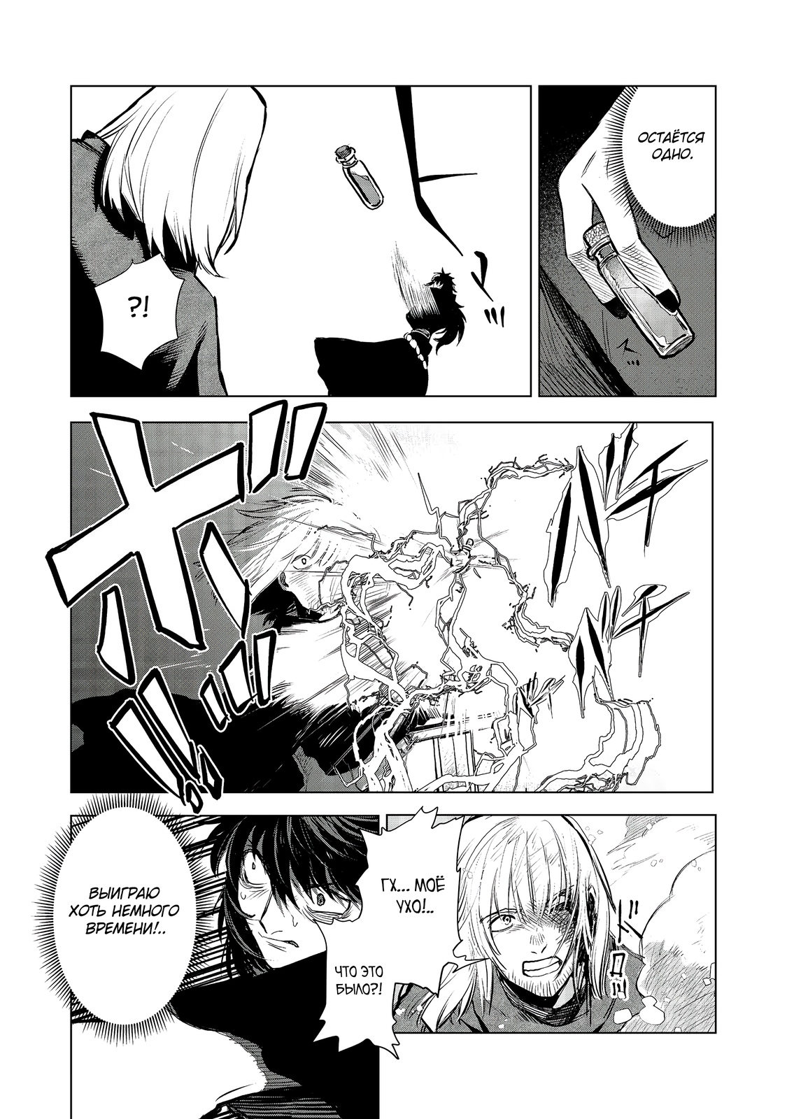 Глава 9 - страница 24