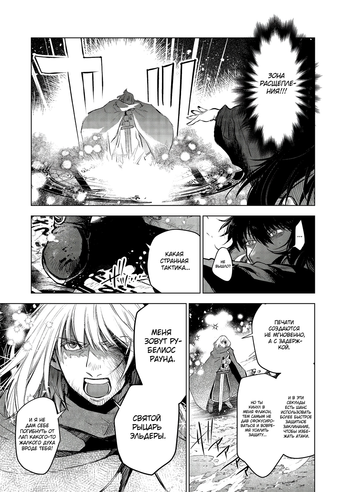 Глава 9 - страница 25