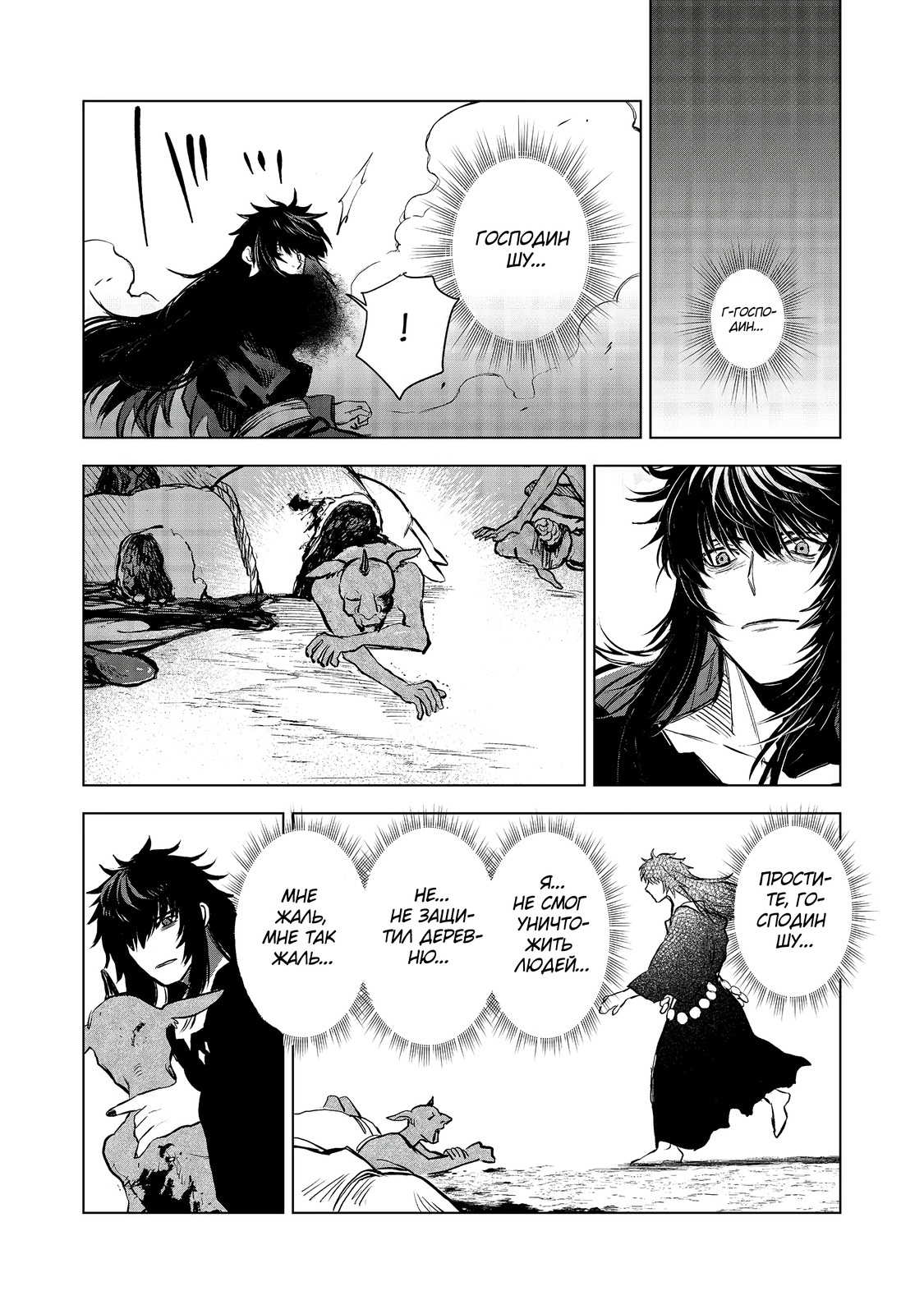 Глава 9 - страница 32