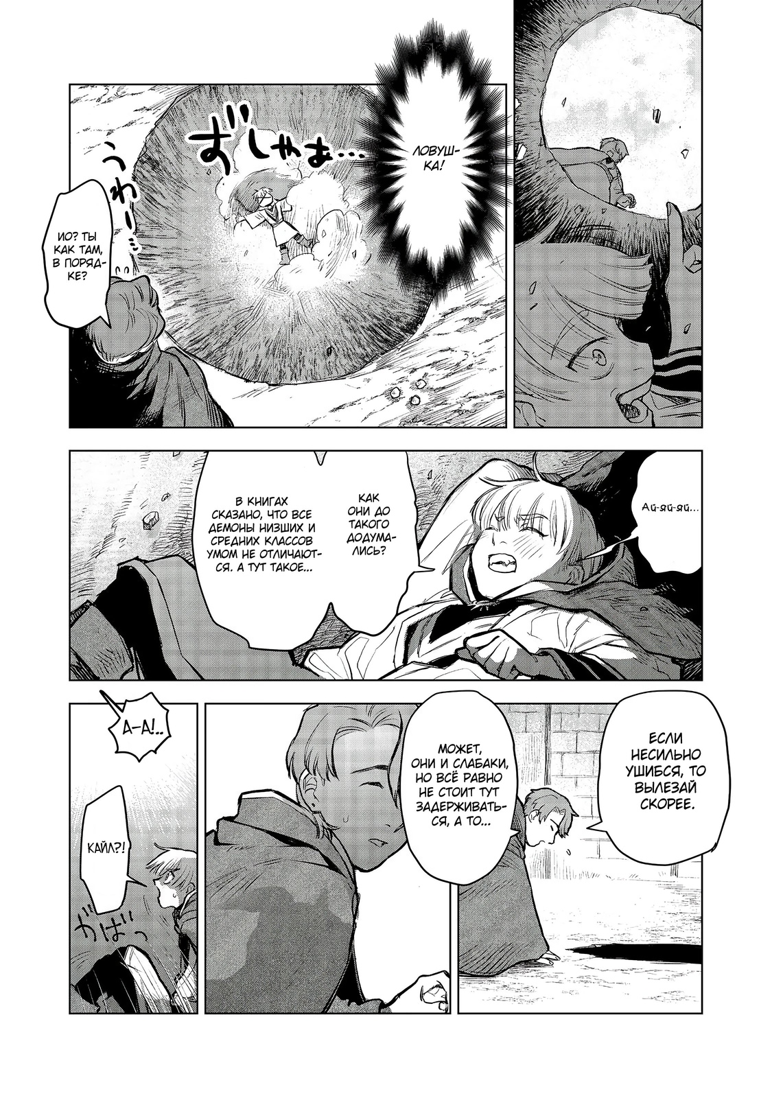 Глава 9 - страница 7