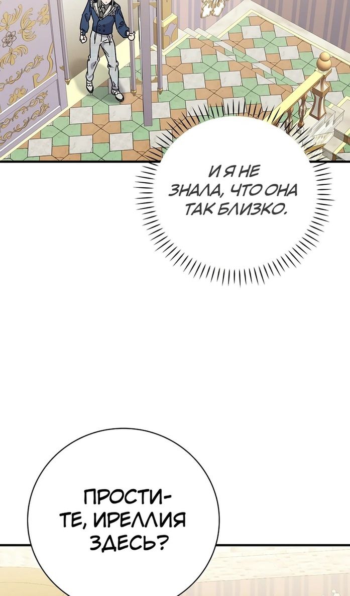 Глава 116 - страница 53