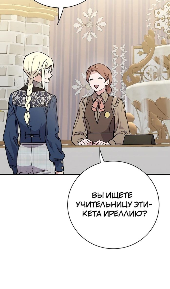 Глава 116 - страница 54