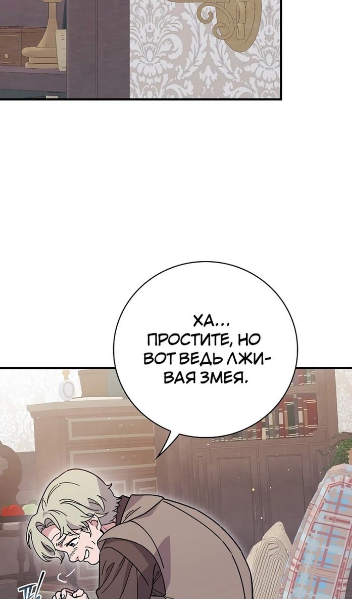 Глава 116 - страница 88