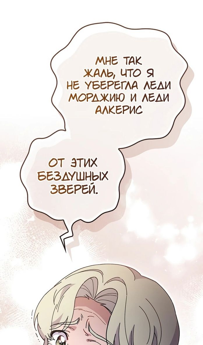 Глава 116 - страница 93