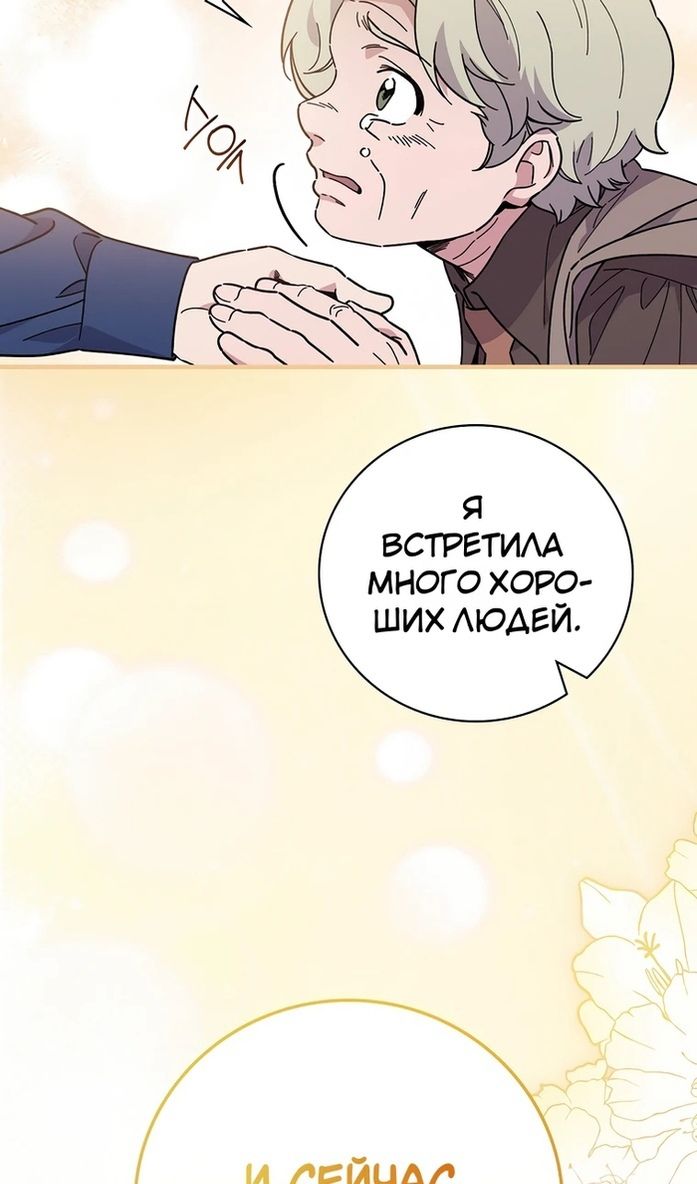 Глава 116 - страница 97
