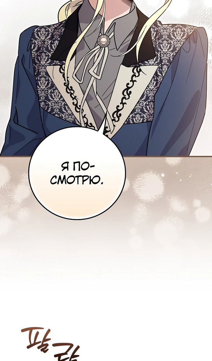 Глава 117 - страница 54