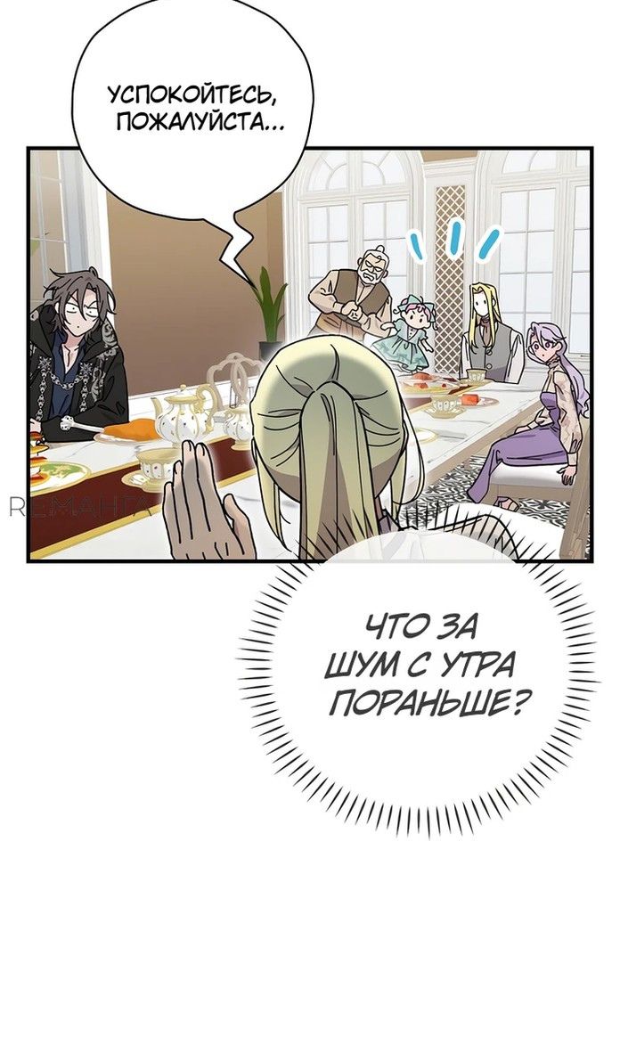 Глава 118 - страница 66