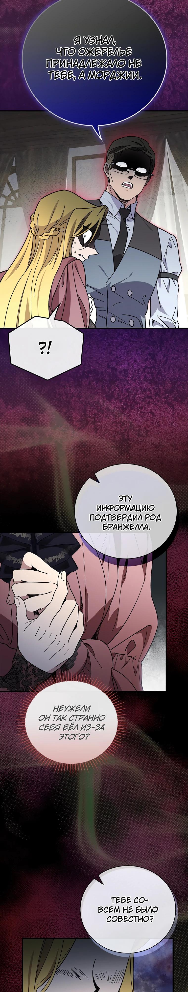 Глава 119 - страница 21