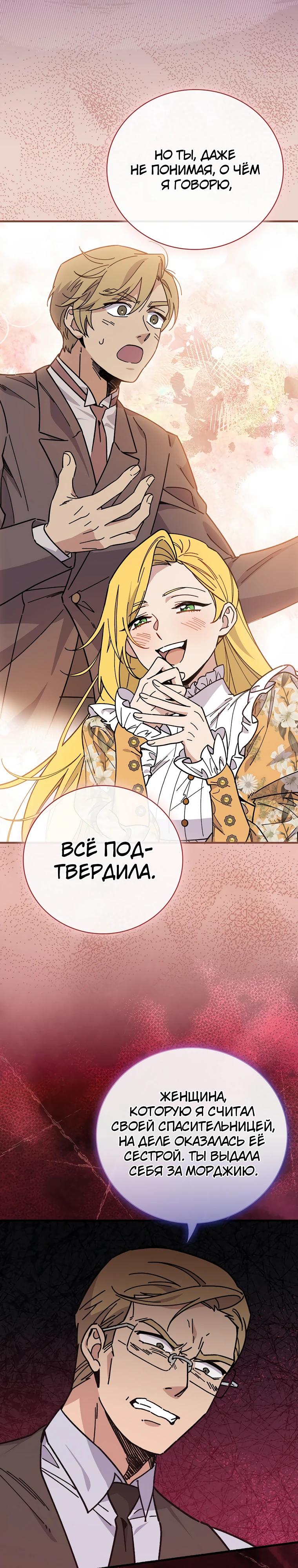 Глава 119 - страница 25