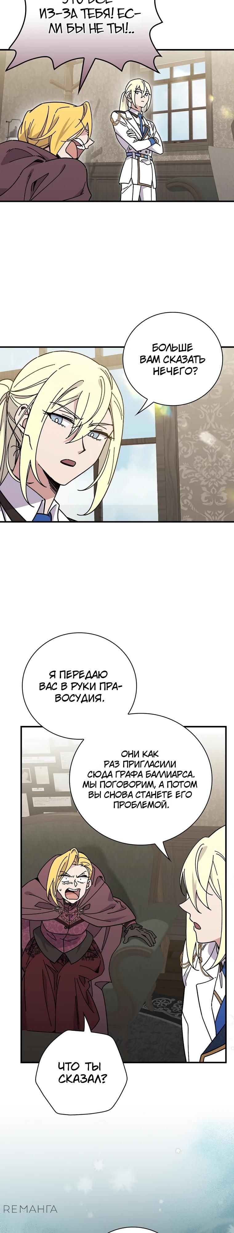 Глава 119 - страница 27