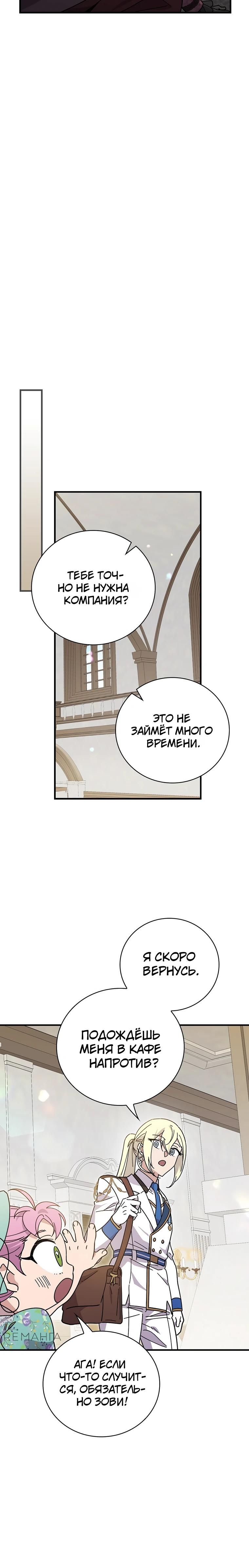 Глава 119 - страница 29