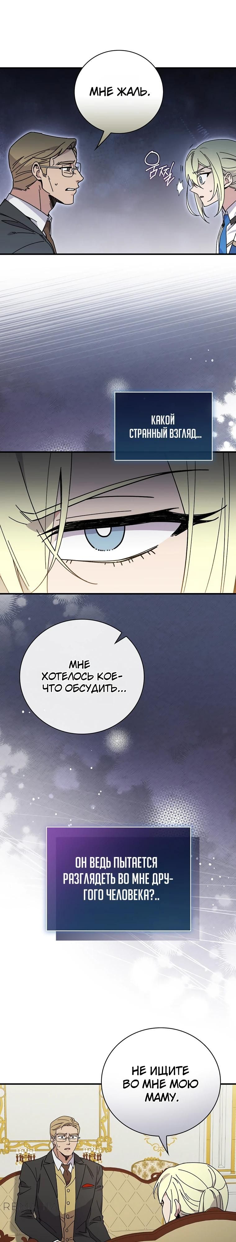 Глава 119 - страница 31