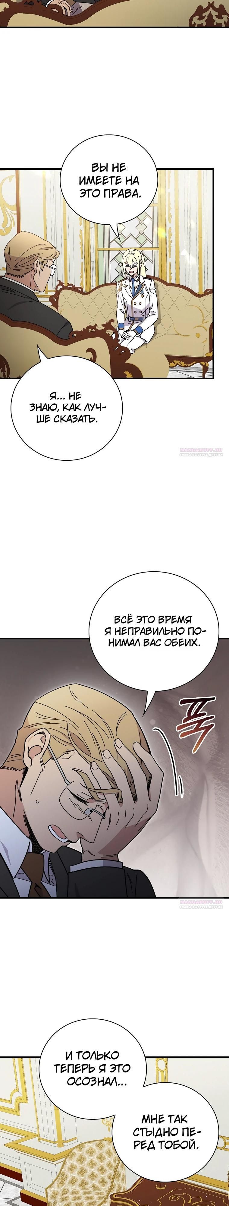 Глава 119 - страница 32
