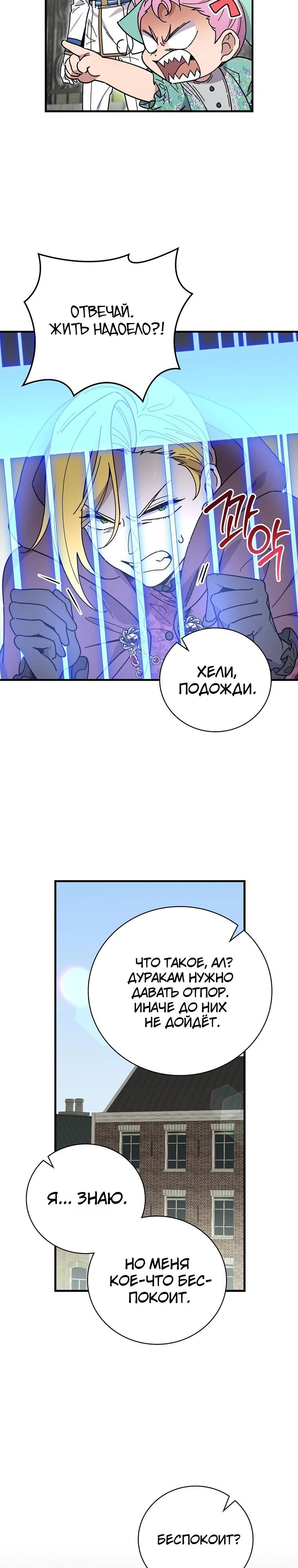 Глава 119 - страница 5