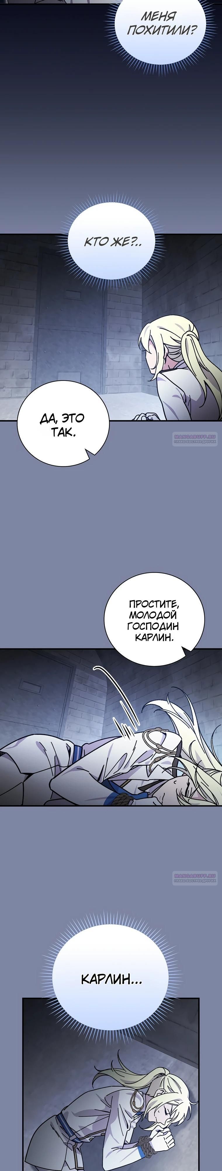 Глава 120 - страница 28