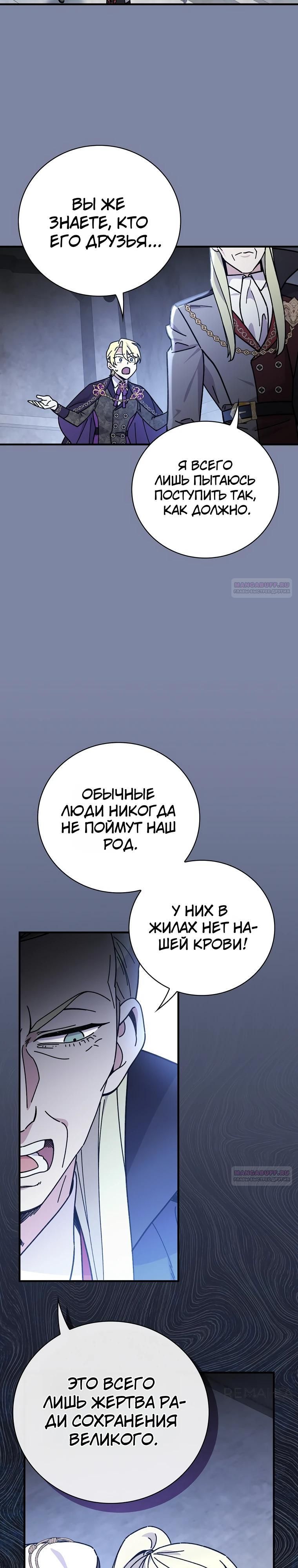 Глава 120 - страница 30