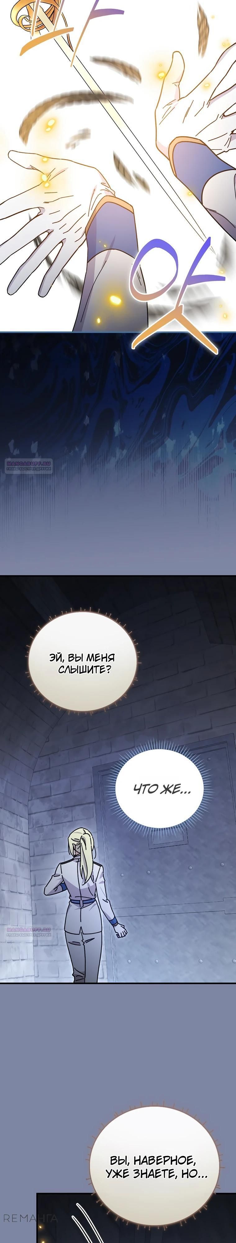 Глава 120 - страница 36