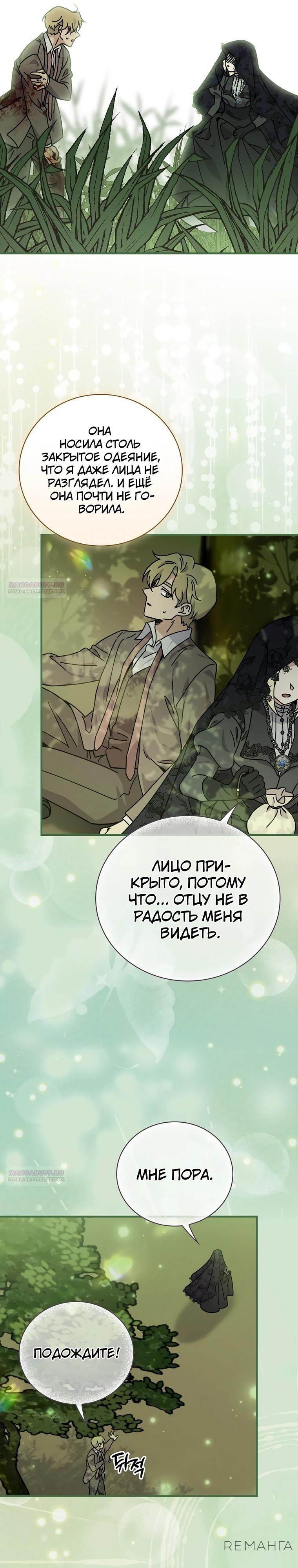 Глава 120 - страница 6