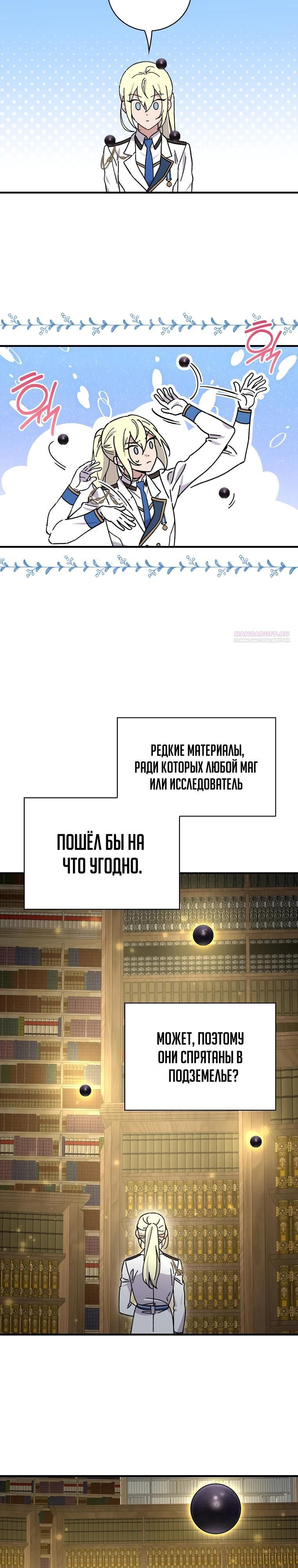 Глава 121 - страница 14