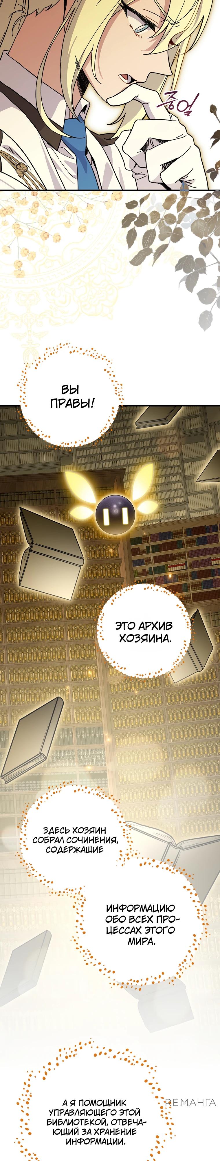 Глава 121 - страница 20