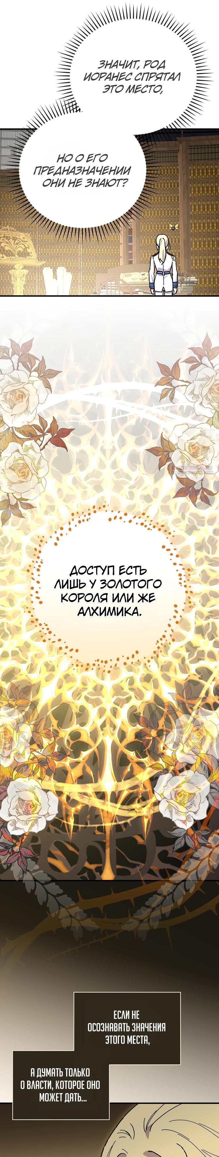 Глава 121 - страница 30