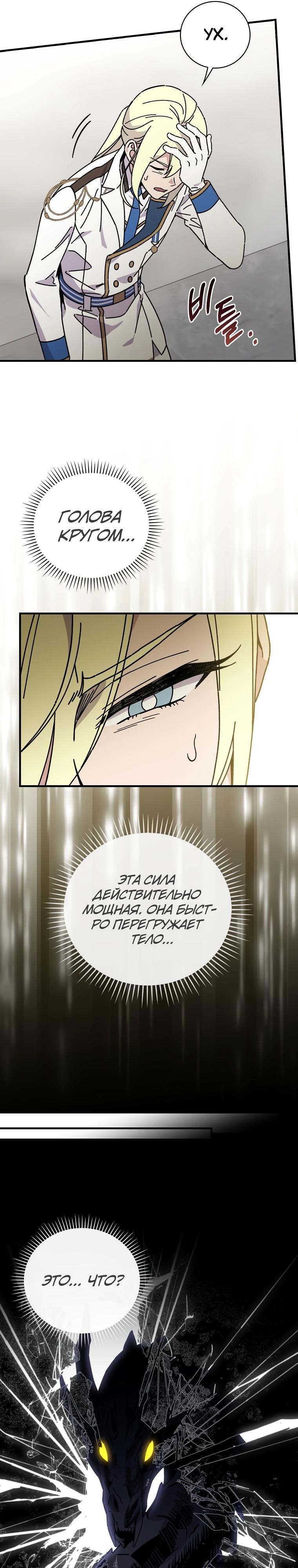 Глава 122 - страница 17