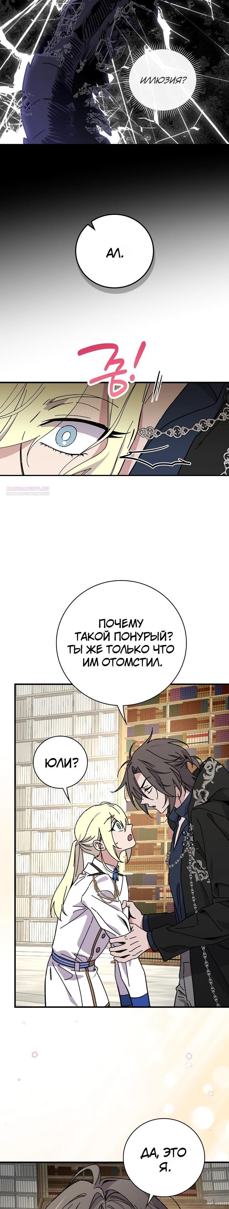 Глава 122 - страница 18