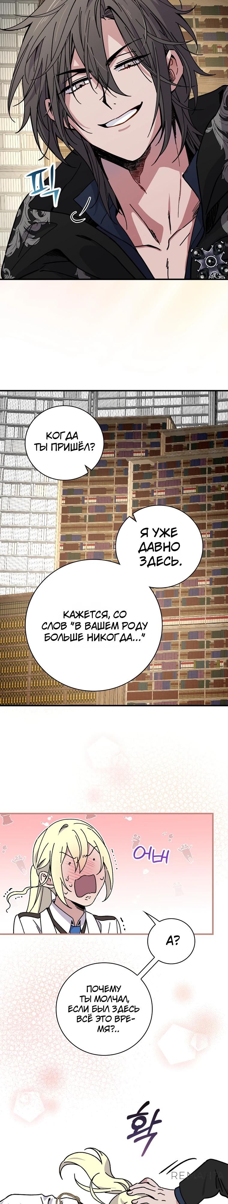 Глава 122 - страница 19