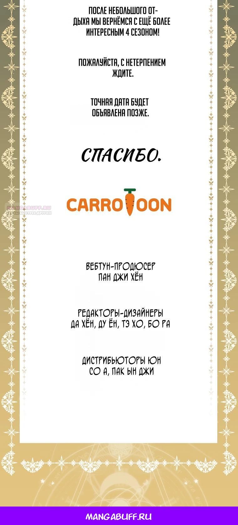 Глава 122 - страница 38