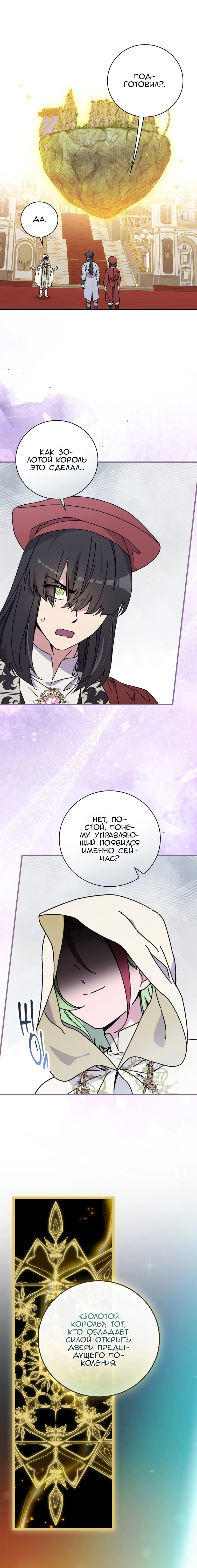 Глава 123 - страница 5