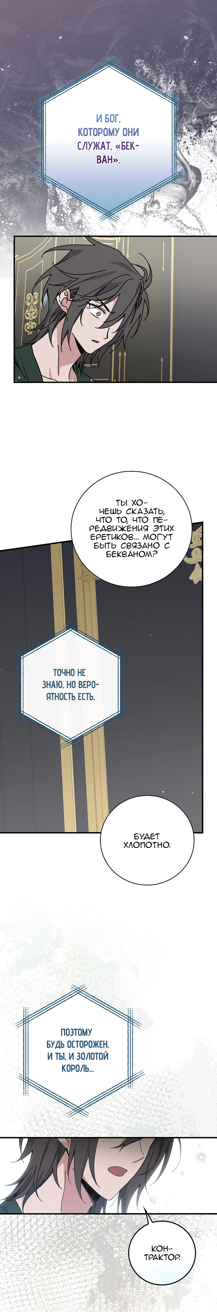 Глава 123 - страница 8