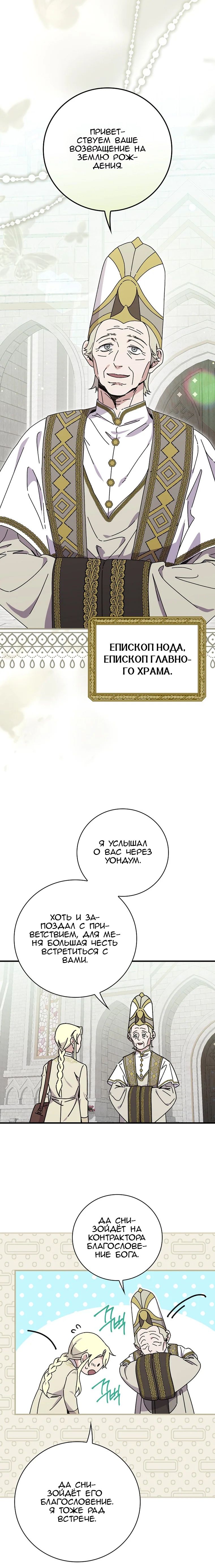 Глава 124 - страница 15