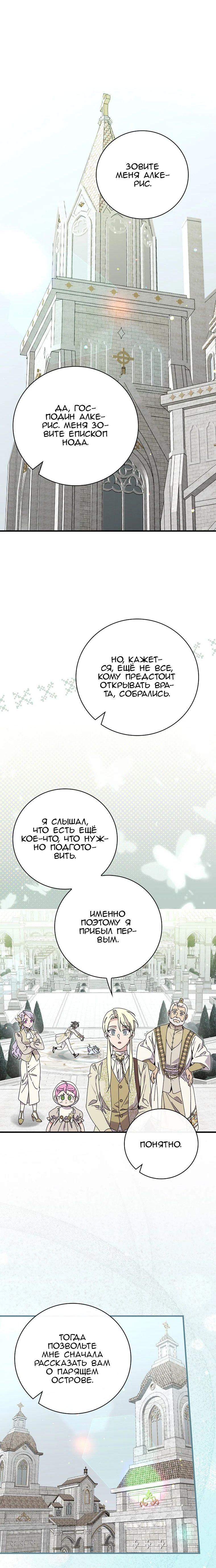 Глава 124 - страница 16