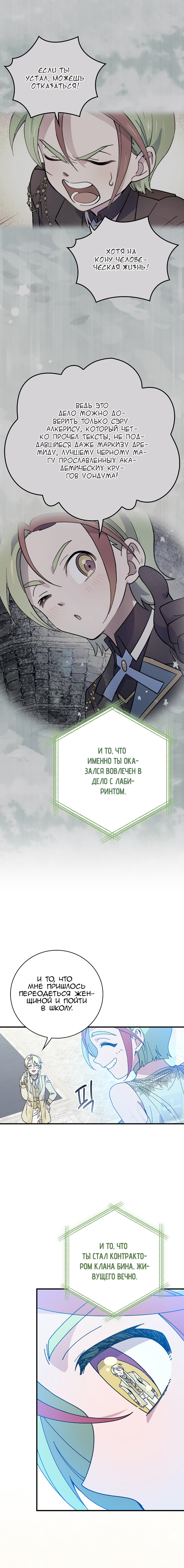 Глава 125 - страница 21