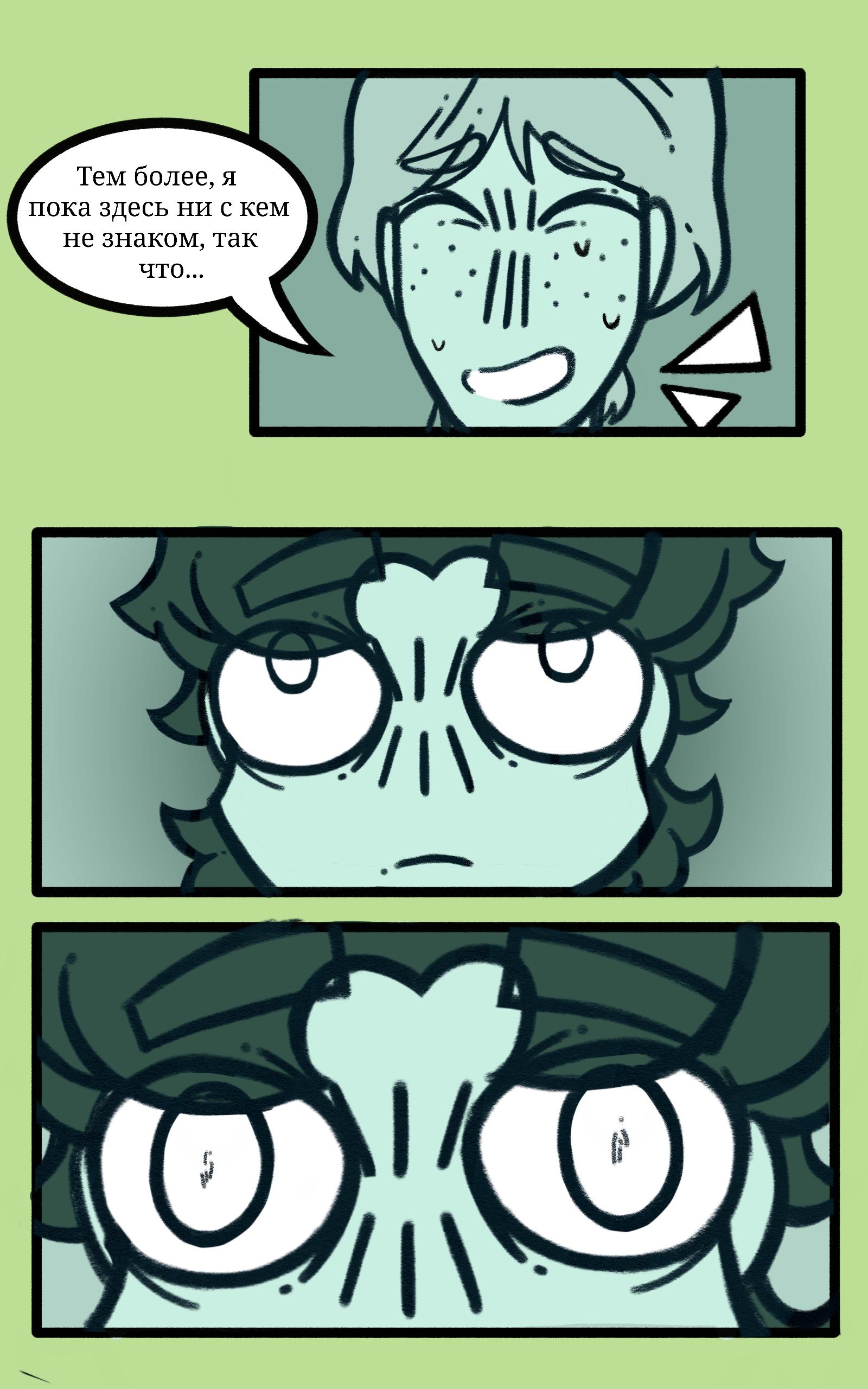 Глава 1 - страница 10