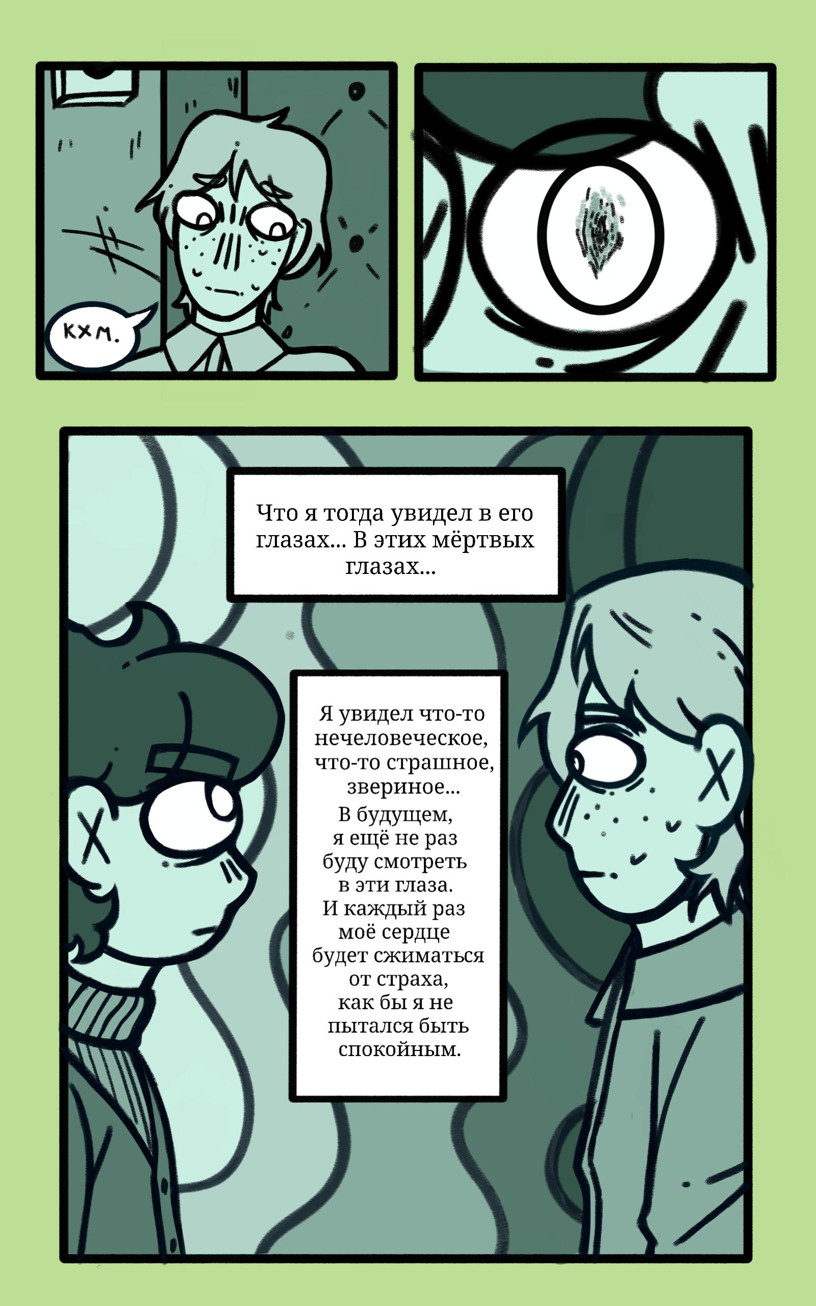 Глава 1 - страница 11