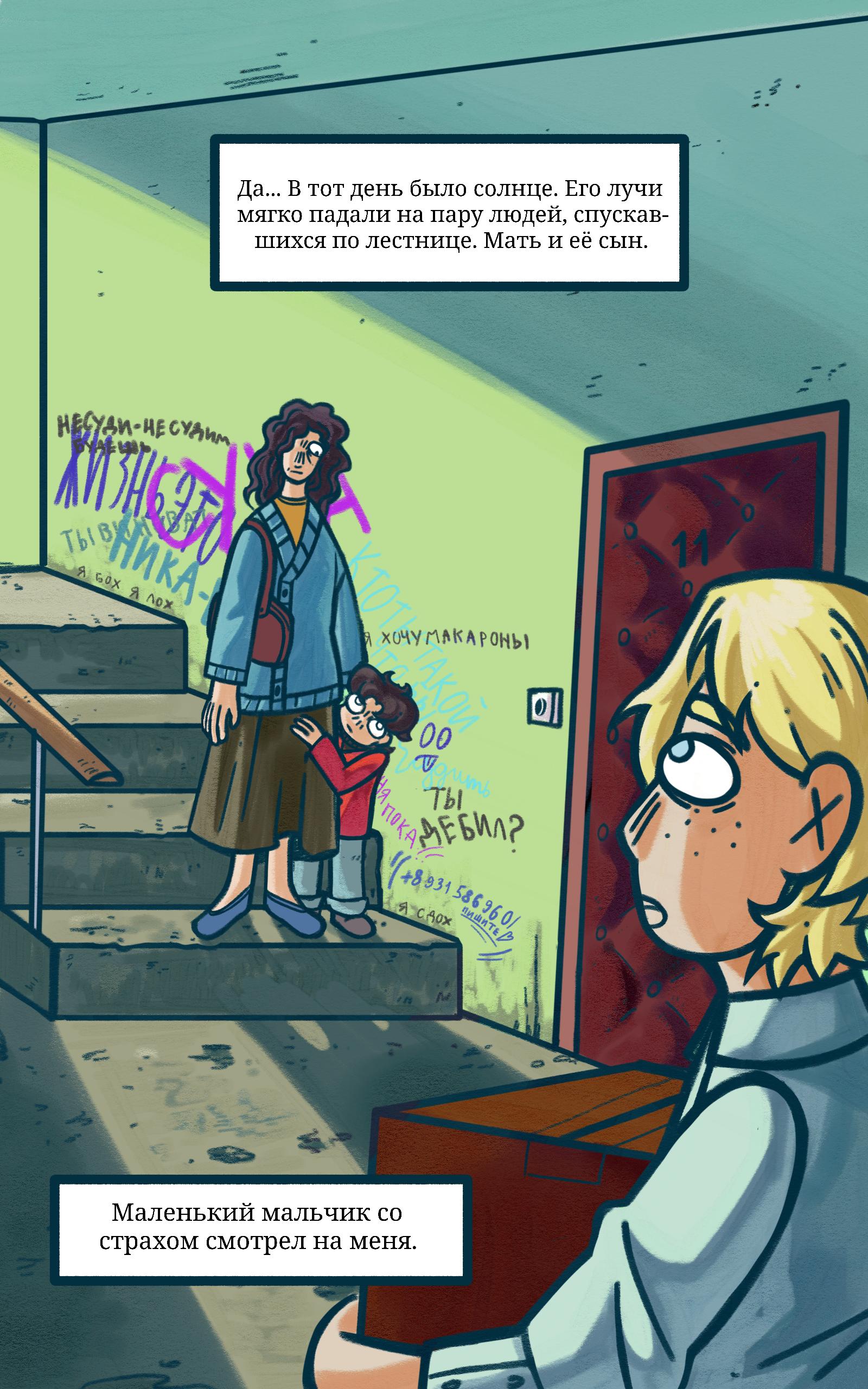 Глава 1 - страница 6