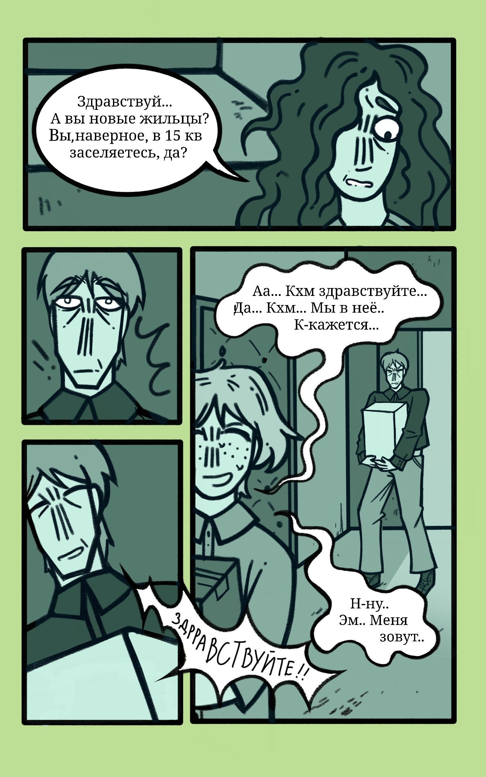 Глава 1 - страница 7