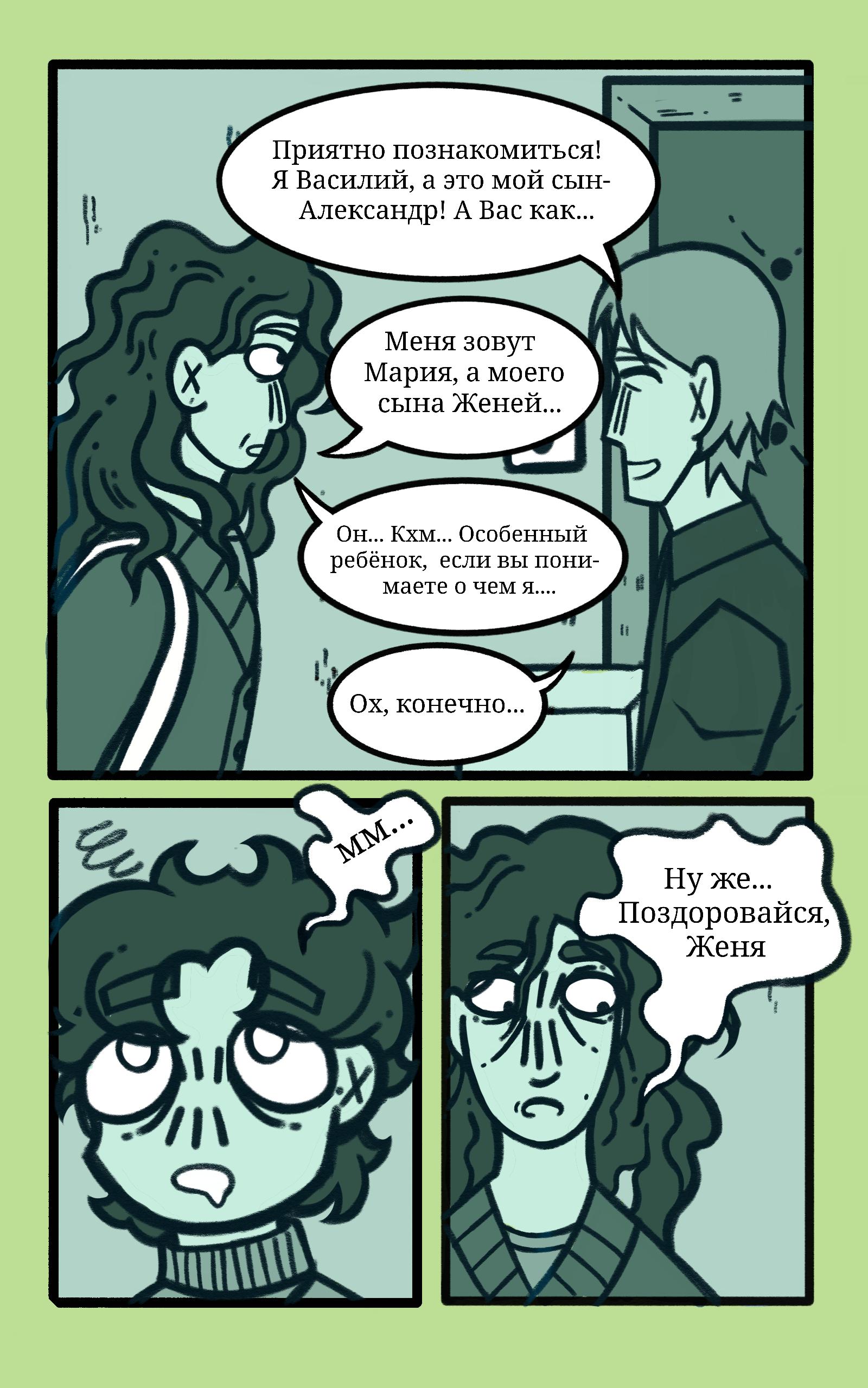 Глава 1 - страница 8